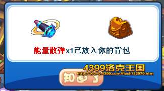 能量散弹