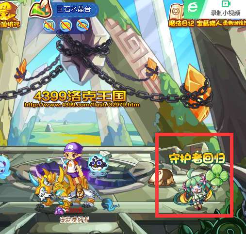 守护者回归