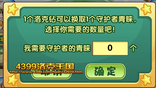守护者青睐