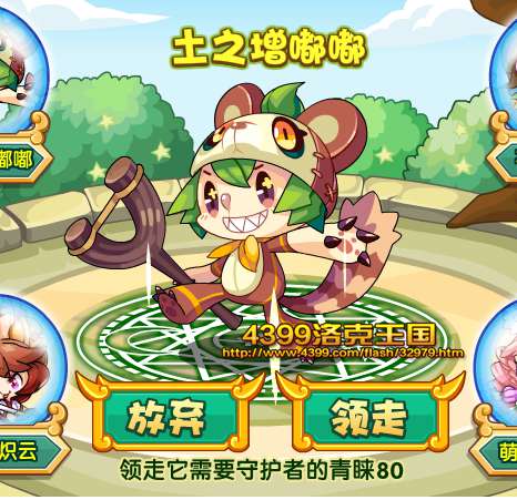 守护者青睐