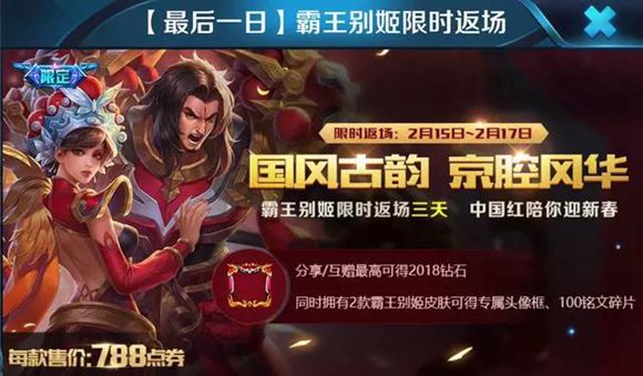 王者荣耀累计充值与霸王别姬17日下架