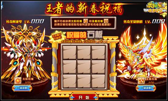 奥拉星王者的新春祝福在哪