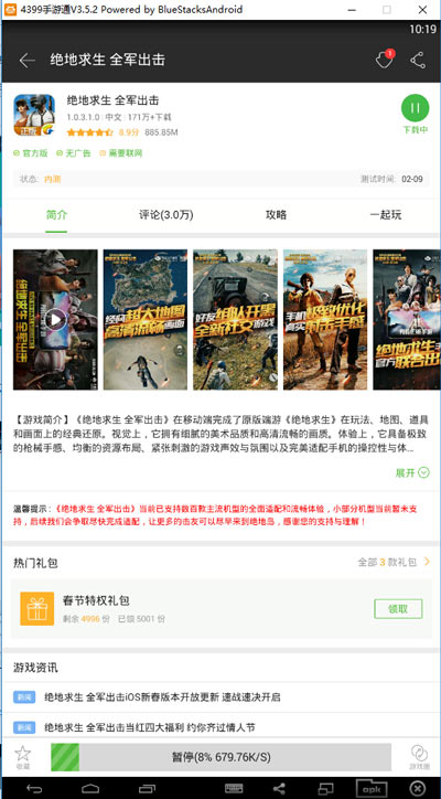模拟器下载