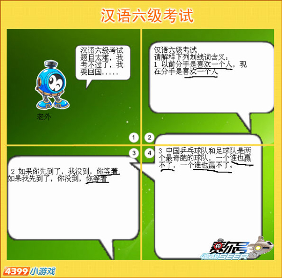 赛尔四格—汉语六级考试