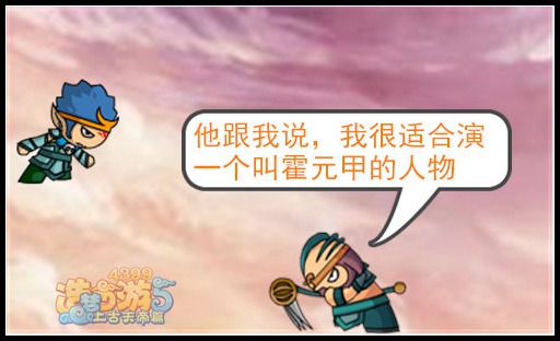 上古天帝篇而康茶馆第11期：八戒遇到星探了