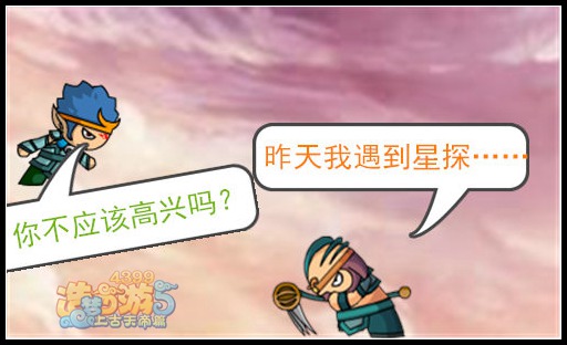 上古天帝篇而康茶馆第11期：八戒遇到星探了