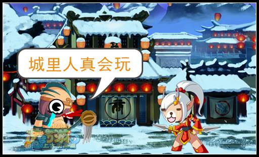 上古天帝篇而康茶馆第12期：城里人真会玩