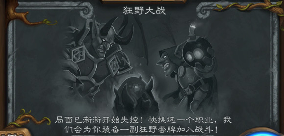 炉石传说狂野大战卡组