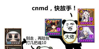 阴阳师大佬十动然拒 快松手系列表情包欣赏