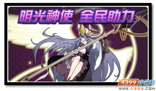 赛尔号全民助力得神宠 明光神使的降临