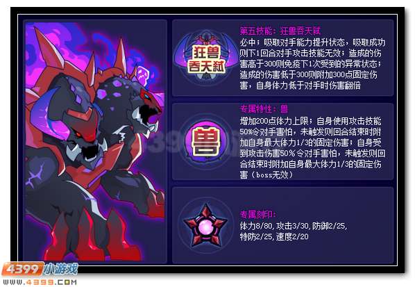 赛尔号吞噬众星的毁灭者 燃魂巨兽震撼降临