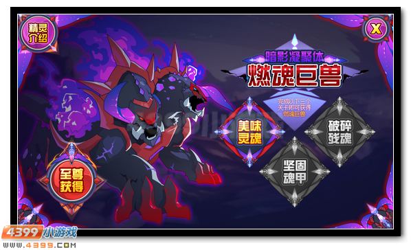 赛尔号吞噬众星的毁灭者 燃魂巨兽震撼降临