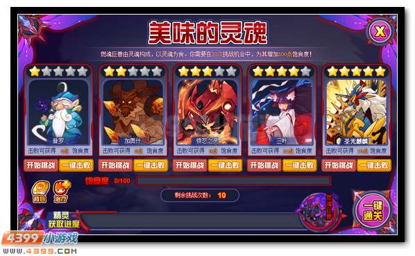 赛尔号吞噬众星的毁灭者 燃魂巨兽震撼降临