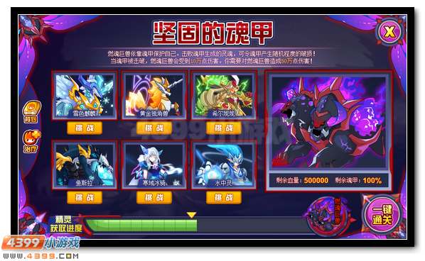 赛尔号吞噬众星的毁灭者 燃魂巨兽震撼降临