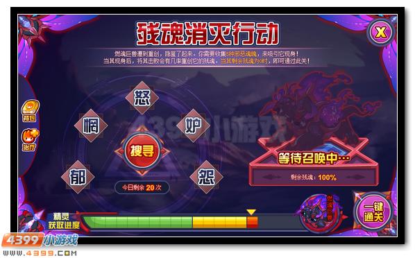 赛尔号吞噬众星的毁灭者 燃魂巨兽震撼降临