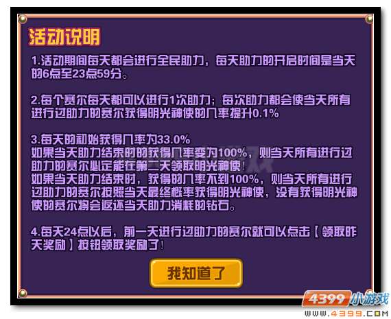 赛尔号全民助力得神宠 明光神使的降临