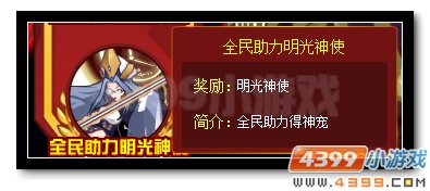 赛尔号全民助力得神宠 明光神使的降临