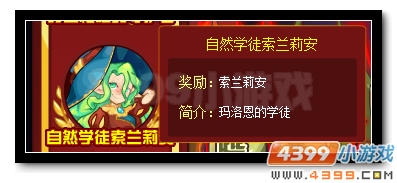 赛尔号自然之法的传承之路 培育者索兰莉安登场