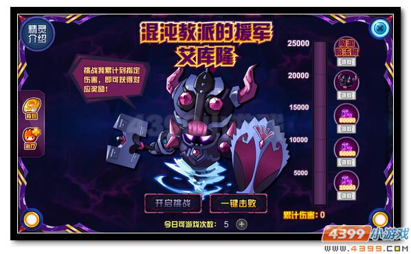 赛尔号混沌教派的援军 堕落元素艾库隆