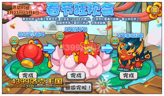 洛克王国春节狂欢会