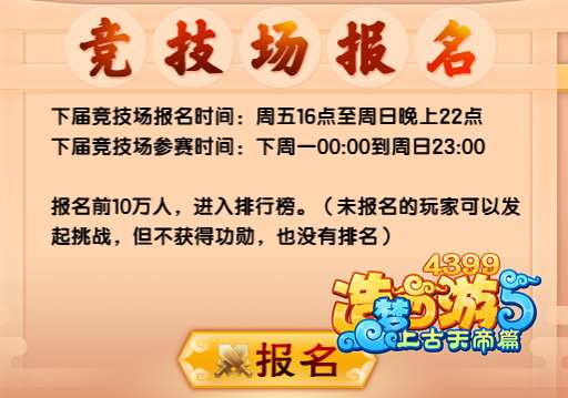 上古天帝篇功勋怎么得