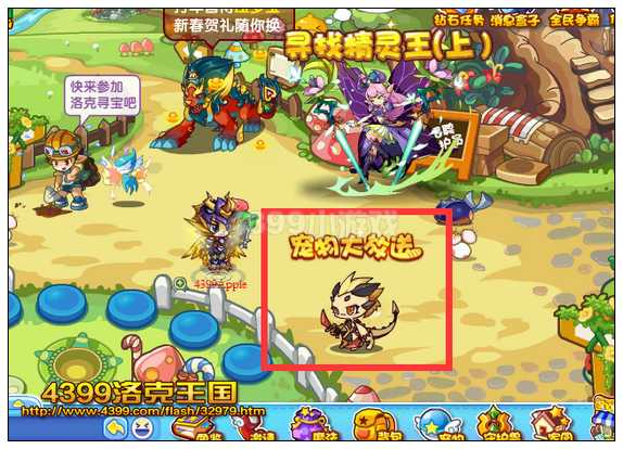 洛克王国宠物大放送 登录就送天龙宝宝