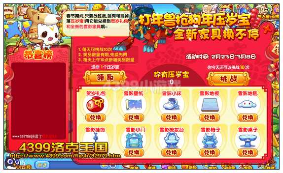 洛克王国打年兽抢压岁宝