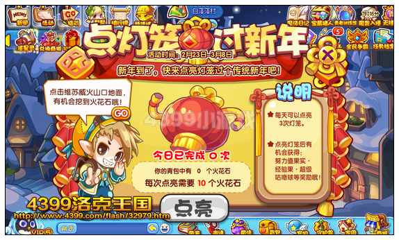 洛克王国点灯笼过新年