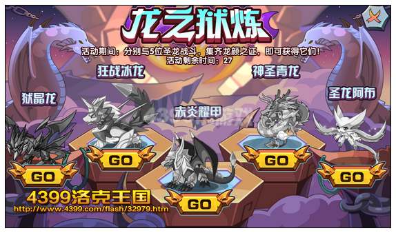 洛克王国龙之狱炼 宠物挑战志