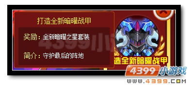 赛尔号打造全新暗曜战甲 随军出征得好礼