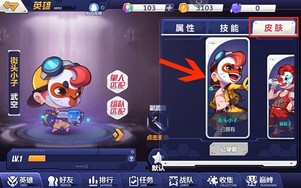 造梦大作战皮肤怎么得 造梦大作战皮肤怎么购买