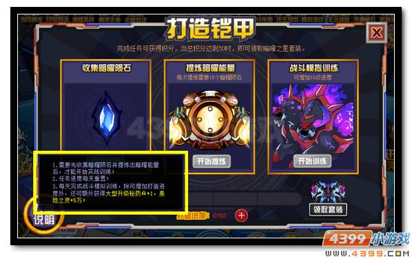 赛尔号打造全新暗曜战甲 随军出征得好礼