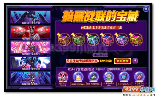 赛尔号打造全新暗曜战甲 随军出征得好礼