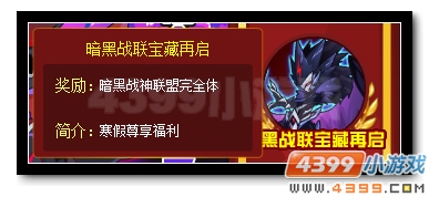 赛尔号打造全新暗曜战甲 随军出征得好礼