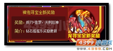 赛尔号打造全新暗曜战甲 随军出征得好礼