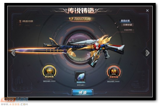 生死狙击AK47天神解析