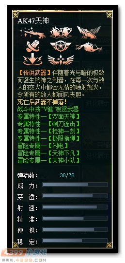 生死狙击AK47魔神解析