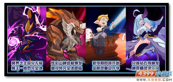 赛尔号3月2日更新预告 欢天喜地迎开学
