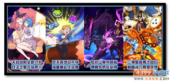 赛尔号3月2日更新预告 欢天喜地迎开学
