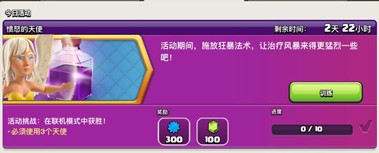 部落冲突愤怒的天使