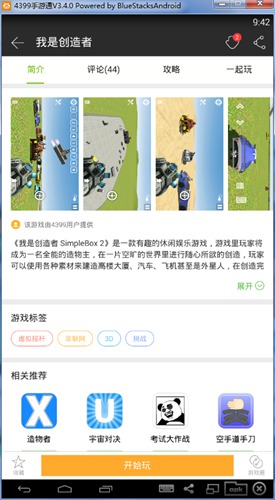 我是创造者电脑版官方下载 我是创造者电脑模拟器下载