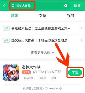 造梦大作战官网下载 造梦大作战下载最新版