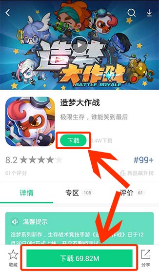 造梦大作战官网下载 造梦大作战下载最新版