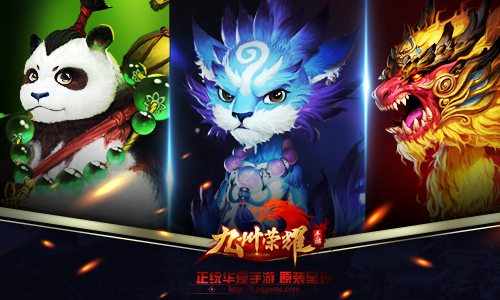 九州荣耀