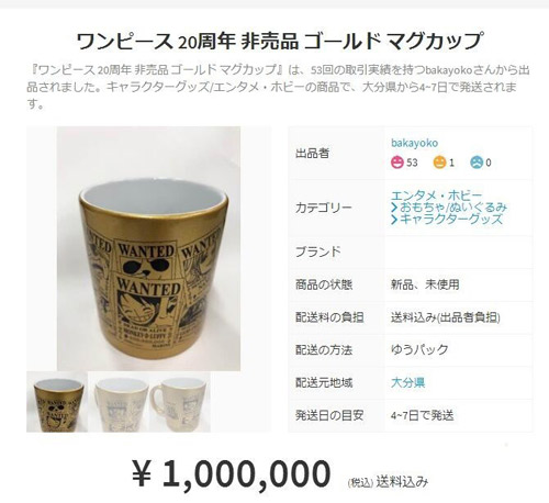 海贼王马克杯