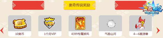 奥奇传说元宵节活动即将开始！三宵女神全城热恋得奥币