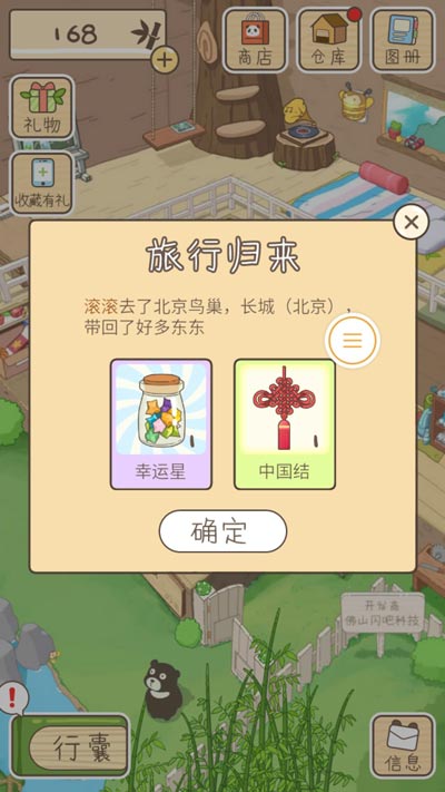熊孩子旅行
