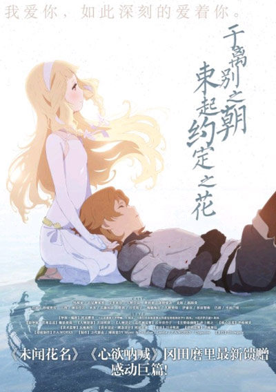 于离别之朝束起约定之花