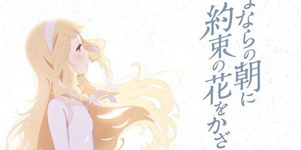 《未闻花名》编剧新作上映 《于离别之朝束起约定之花》国内确定引进