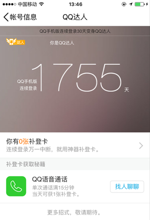 QQ达人
